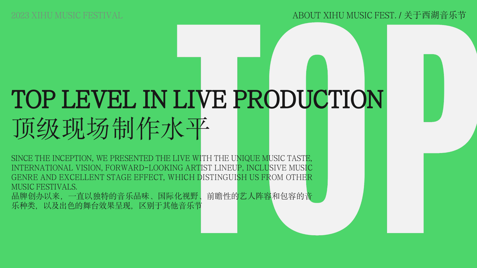 西湖音乐节XIHU MUSIC FEST INTRO.pptx_第5页