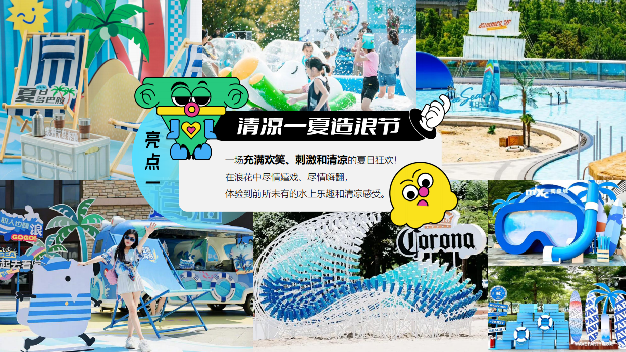 夏日出逃特别企划”暑期夏日造浪节小龙虾美食节啤酒节海边音乐节.pdf_第10页