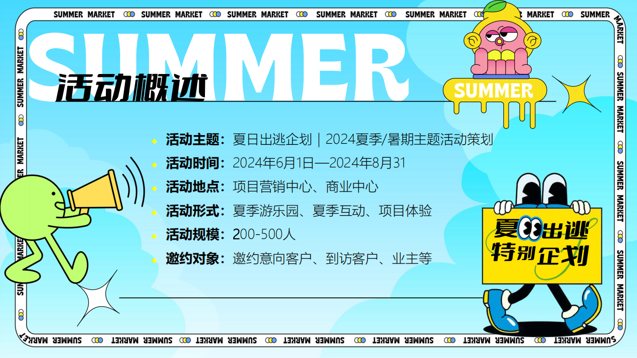 夏日出逃特别企划”暑期夏日造浪节小龙虾美食节啤酒节海边音乐节.pdf_第7页