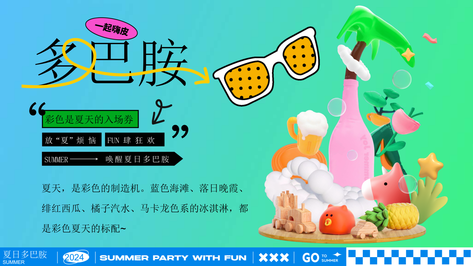夏日多巴胺打卡计划——市集、海岛造浪、音乐节.pptx_第2页