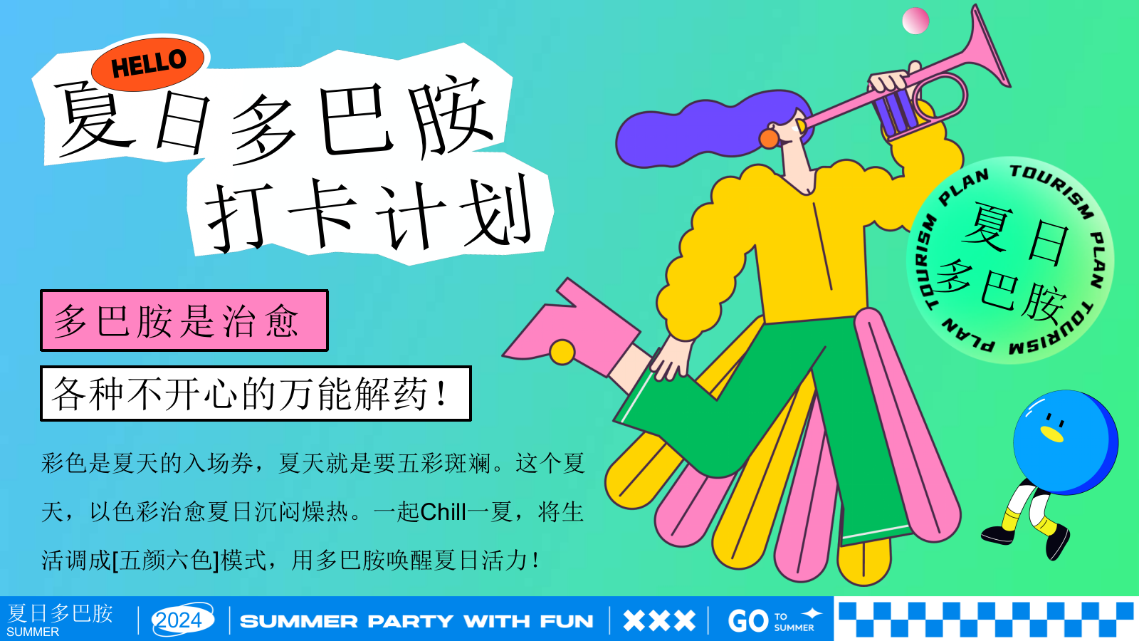 夏日多巴胺打卡计划——市集、海岛造浪、音乐节.pptx_第3页