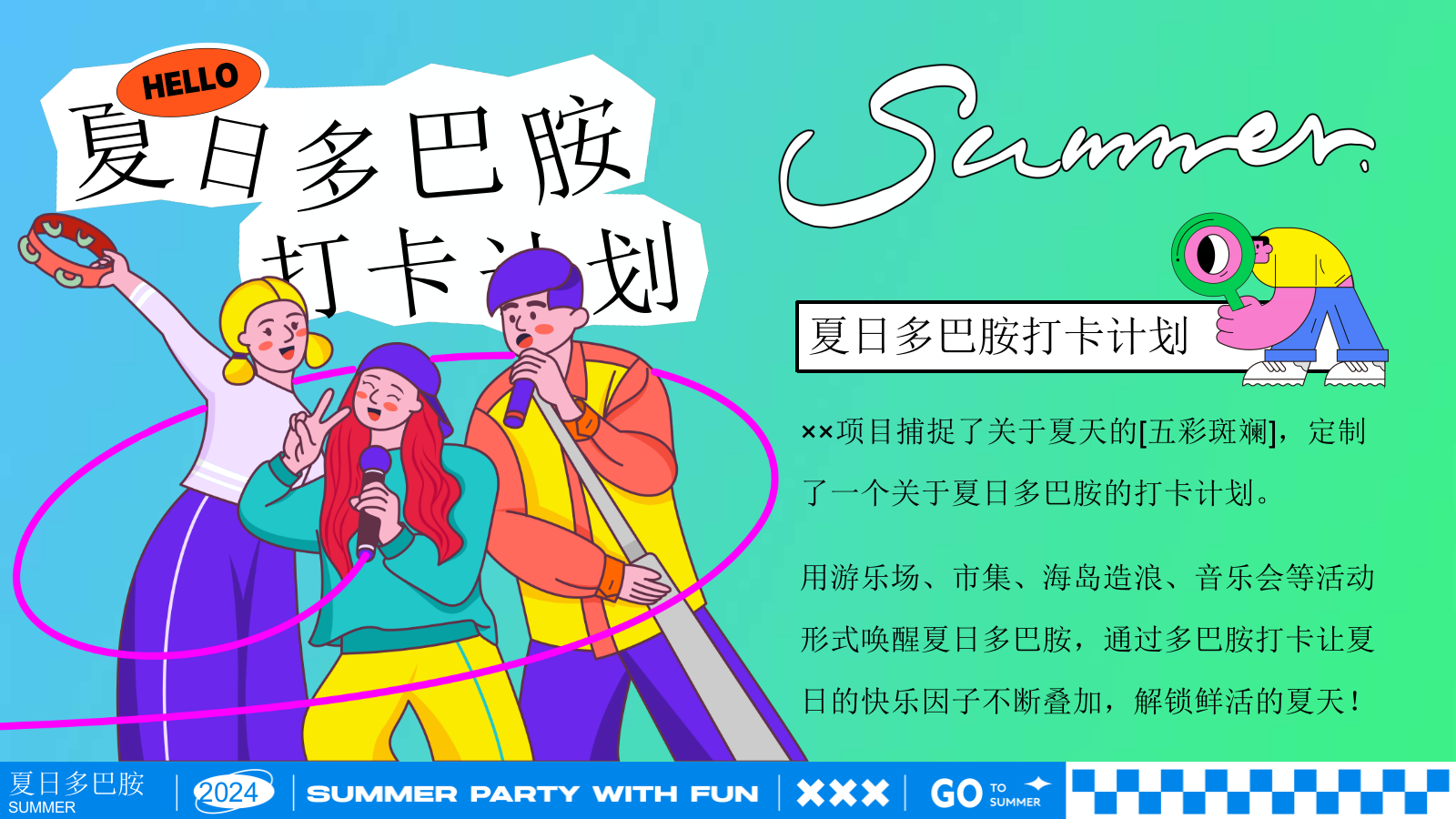 夏日多巴胺打卡计划——市集、海岛造浪、音乐节.pptx_第4页