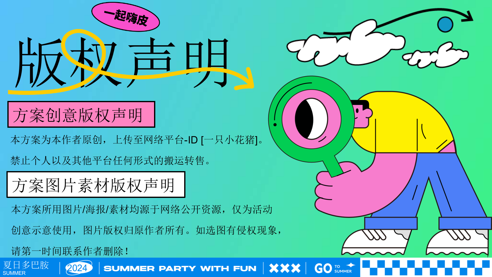 夏日多巴胺打卡计划——市集、海岛造浪、音乐节.pptx_第5页