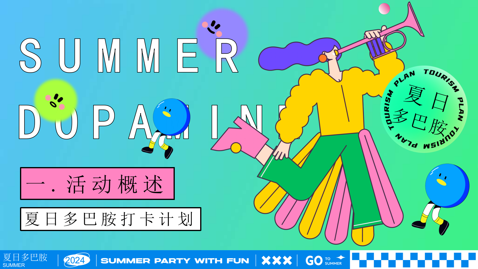 夏日多巴胺打卡计划——市集、海岛造浪、音乐节.pptx_第7页