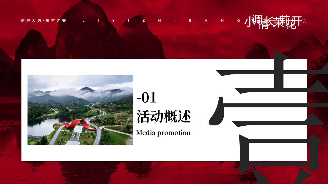 小调情长·茉莉花开沂蒙山小调音乐节.pdf_第4页