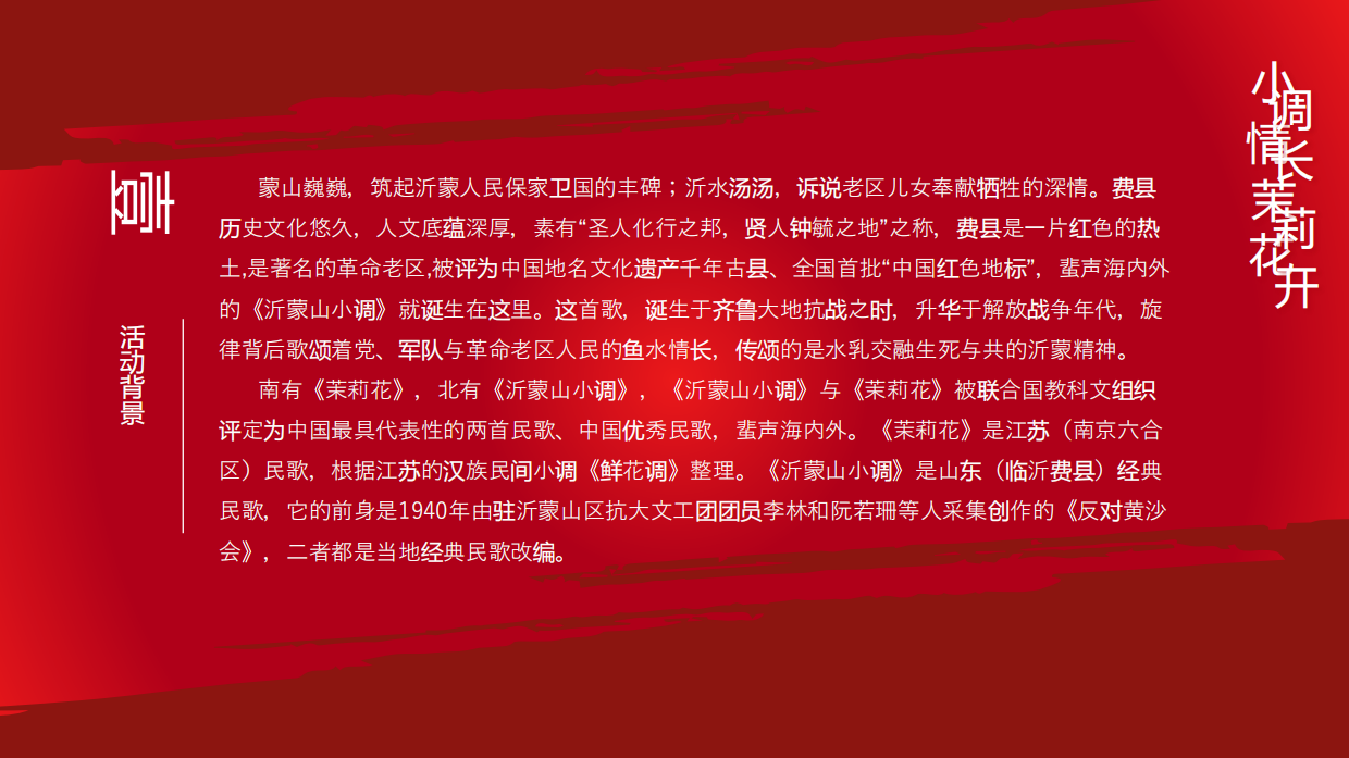 小调情长·茉莉花开沂蒙山小调音乐节.pdf_第5页