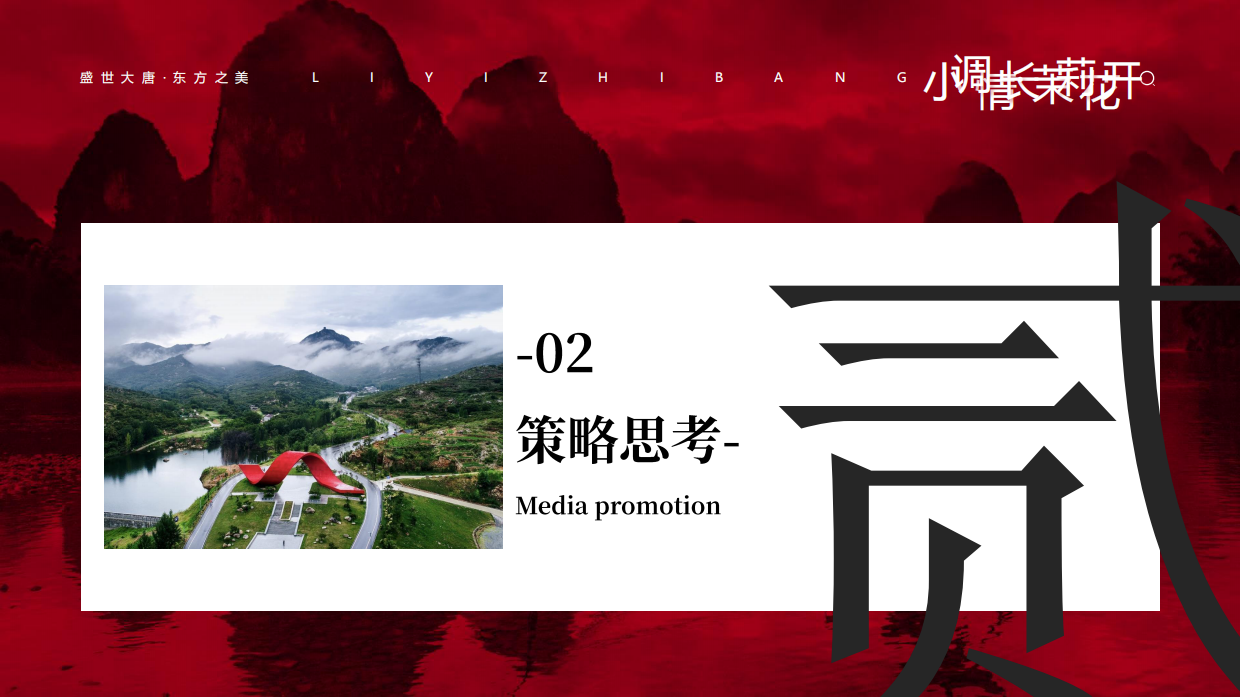 小调情长·茉莉花开沂蒙山小调音乐节.pdf_第8页
