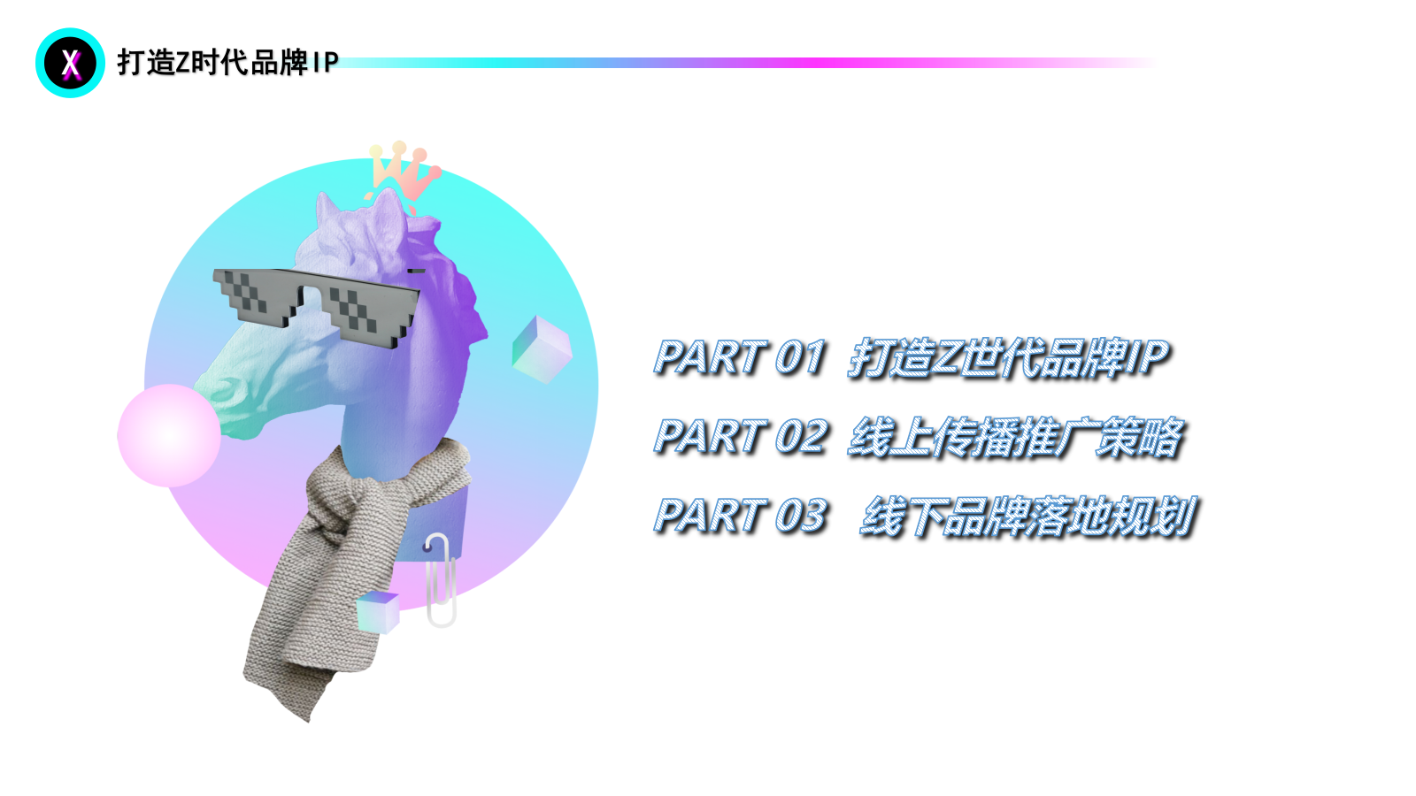 小鹏汽车电擎哏都IP音乐节.pptx_第2页