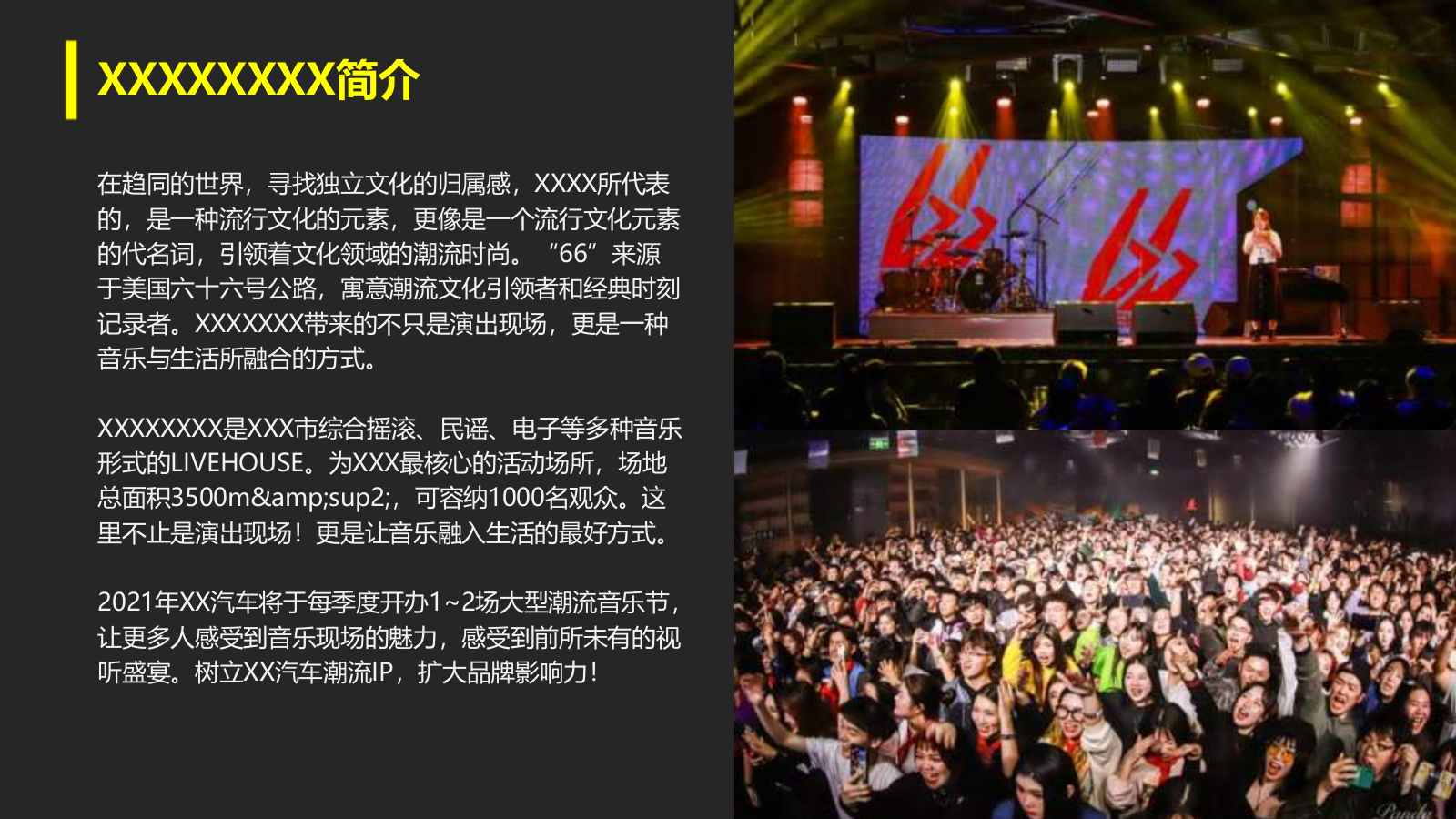 小鹏汽车电擎哏都IP音乐节.pptx_第8页
