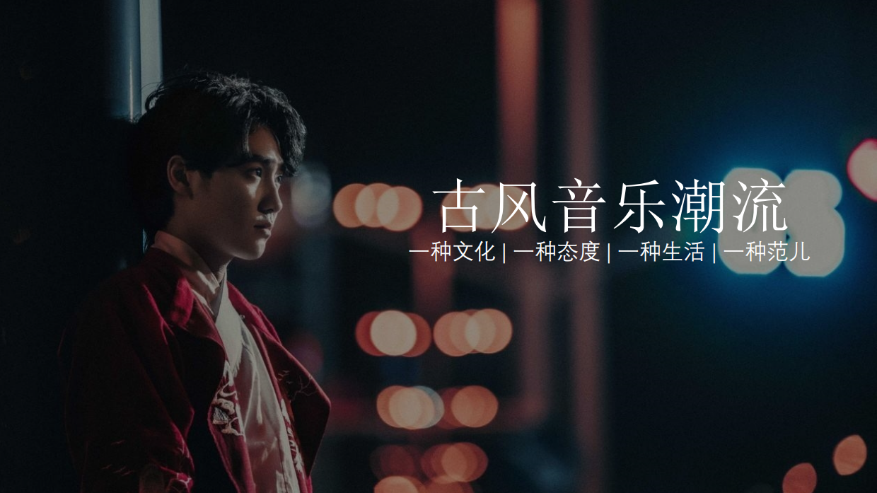 小镇古风文化音乐节活动策划方案.pdf_第10页