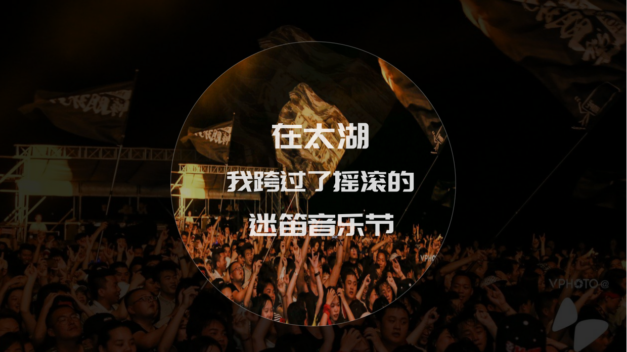 小镇古风文化音乐节活动策划方案.pdf_第4页