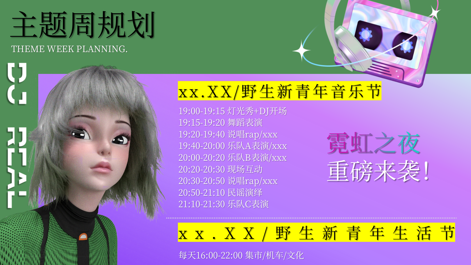 野生新青年银杏音乐节活动策划方案.pptx_第8页