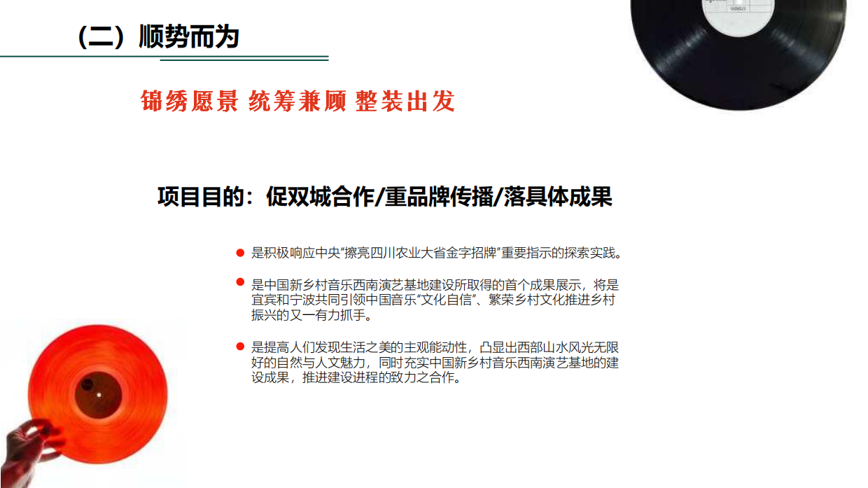 宜宾双海×宁波新乡村音乐创作周·音乐节策划思路.pdf_第5页