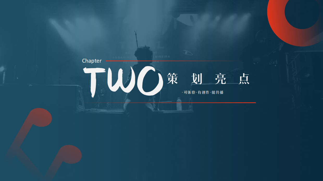 宜宾双海×宁波新乡村音乐创作周·音乐节策划思路.pdf_第7页
