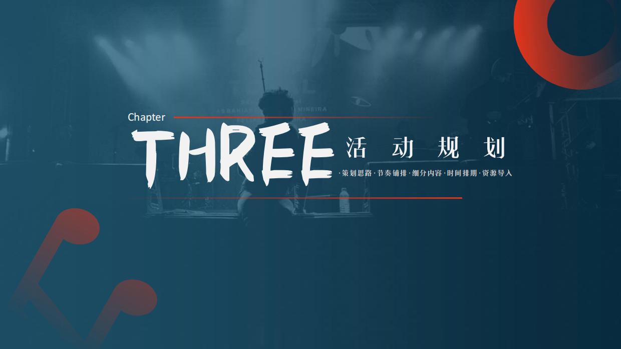 宜宾双海×宁波新乡村音乐创作周·音乐节策划思路.pdf_第9页
