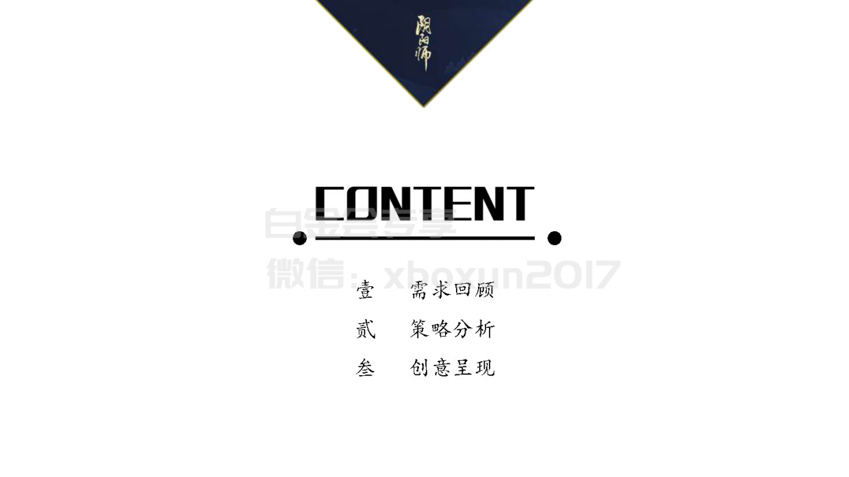 阴阳师x草莓音乐节整合营销方案.pdf_第2页