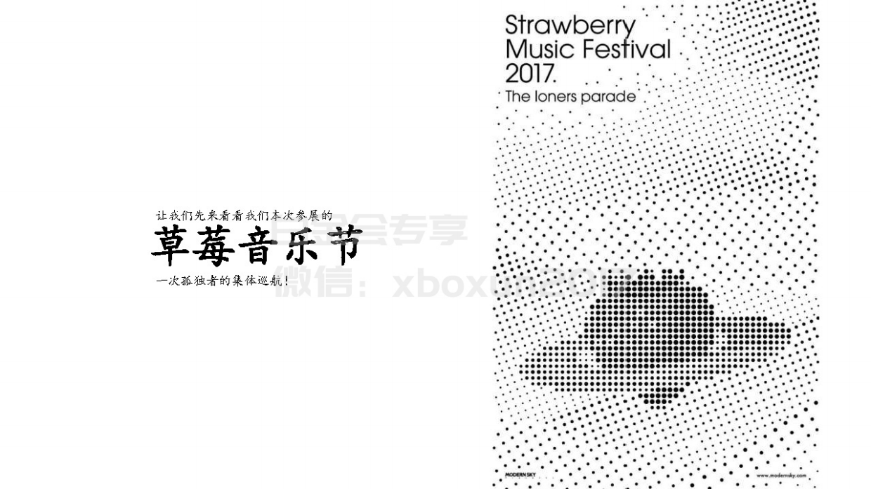 阴阳师x草莓音乐节整合营销方案.pdf_第7页