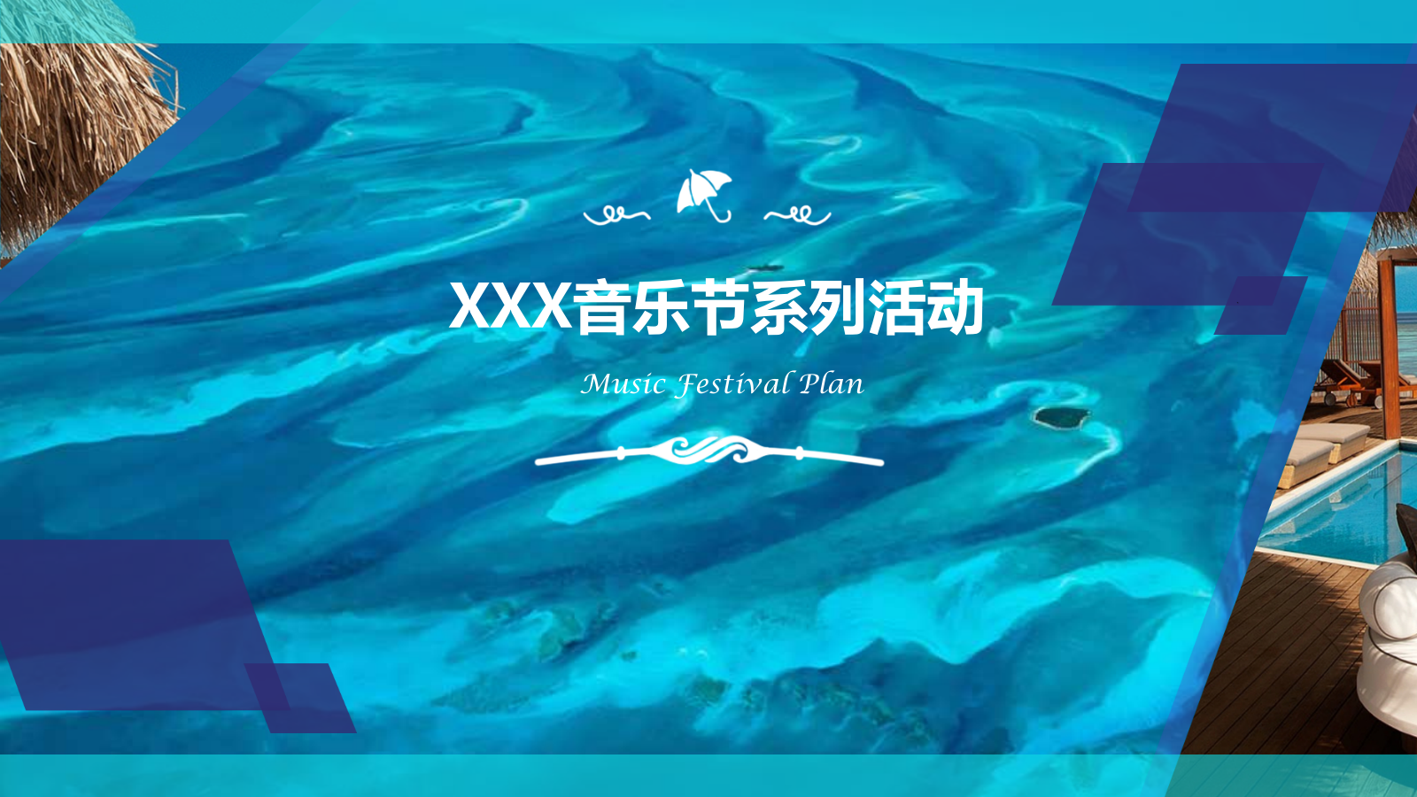 音乐节全案策划方案.pptx_第1页