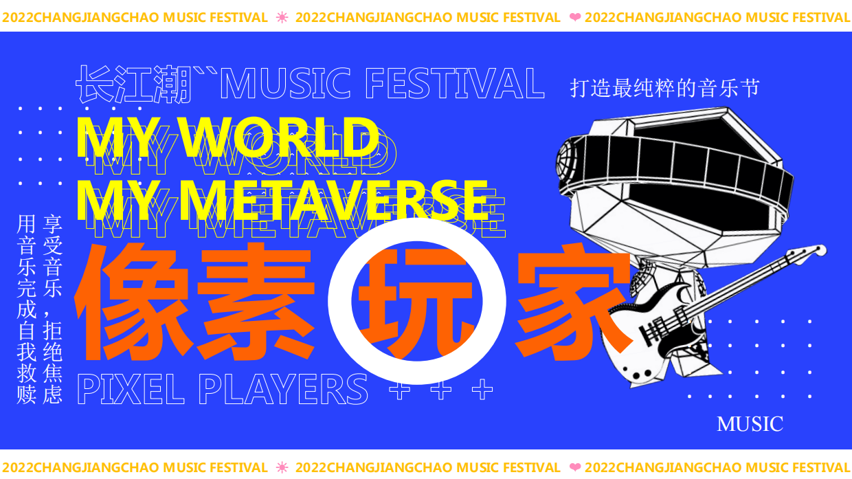 音乐节游艺区概念策划方案.pdf_第10页