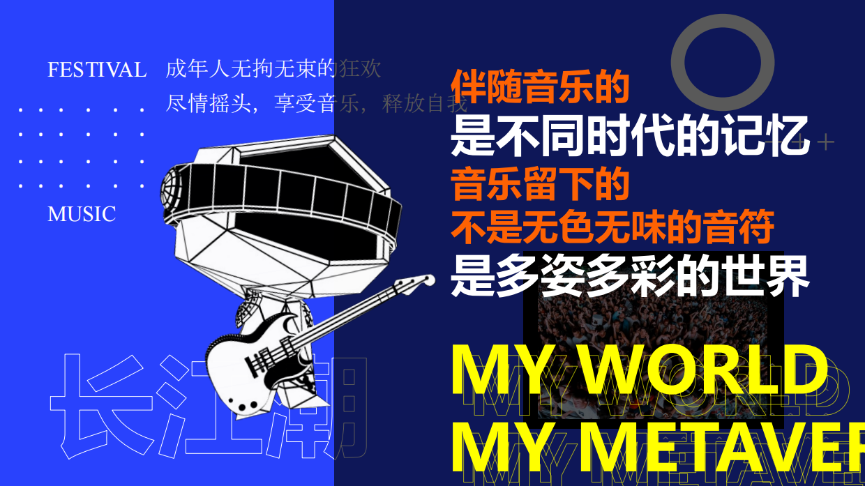 音乐节游艺区概念策划方案.pdf_第4页