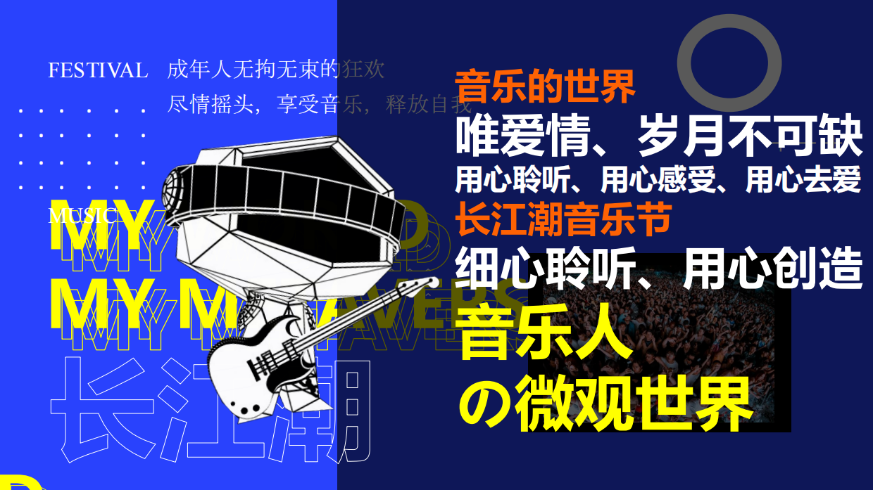 音乐节游艺区概念策划方案.pdf_第5页