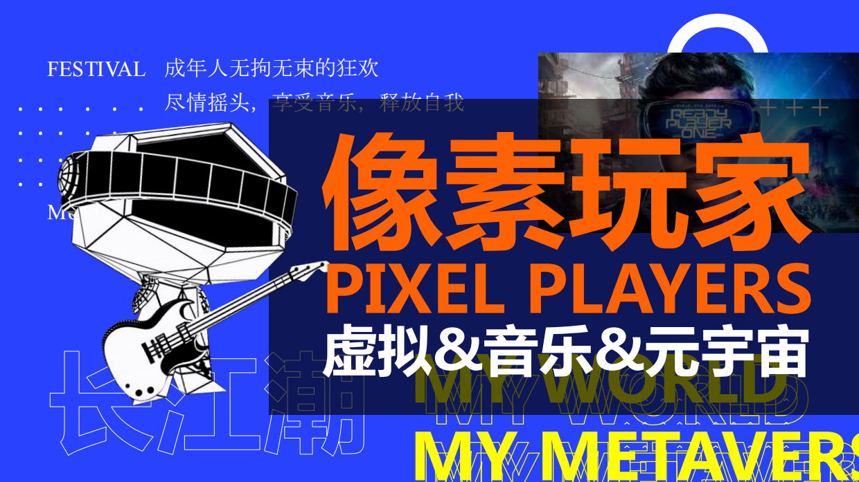 音乐节游艺区概念策划方案.pdf_第8页