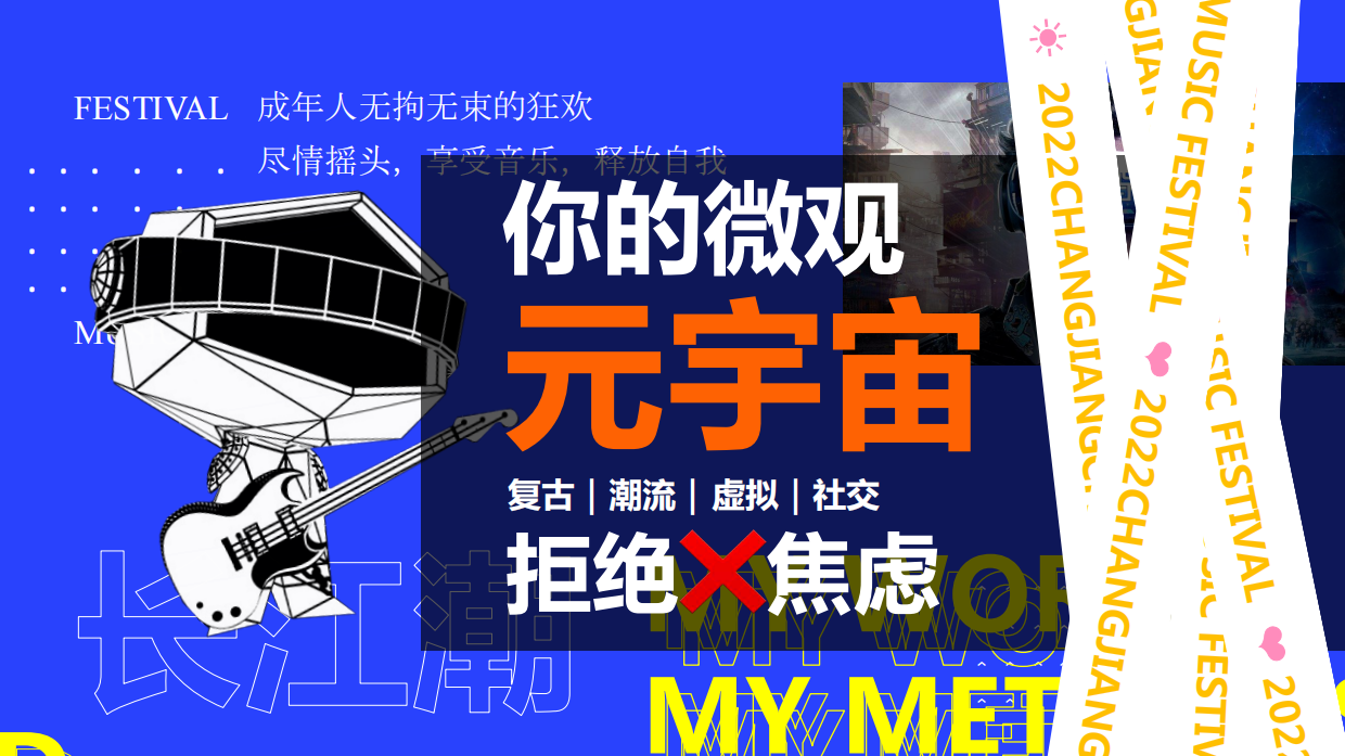 音乐节游艺区概念策划方案.pdf_第9页