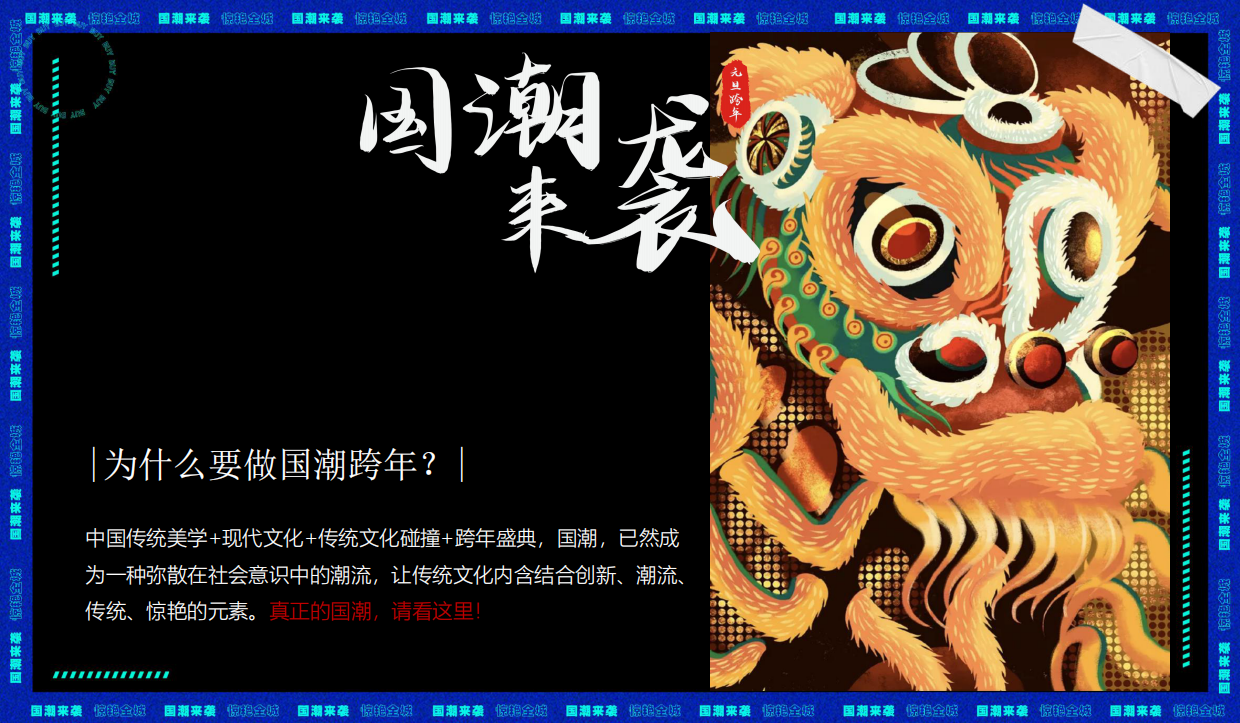 元旦跨年盛典国潮摇滚音乐节活动策划.pdf_第9页
