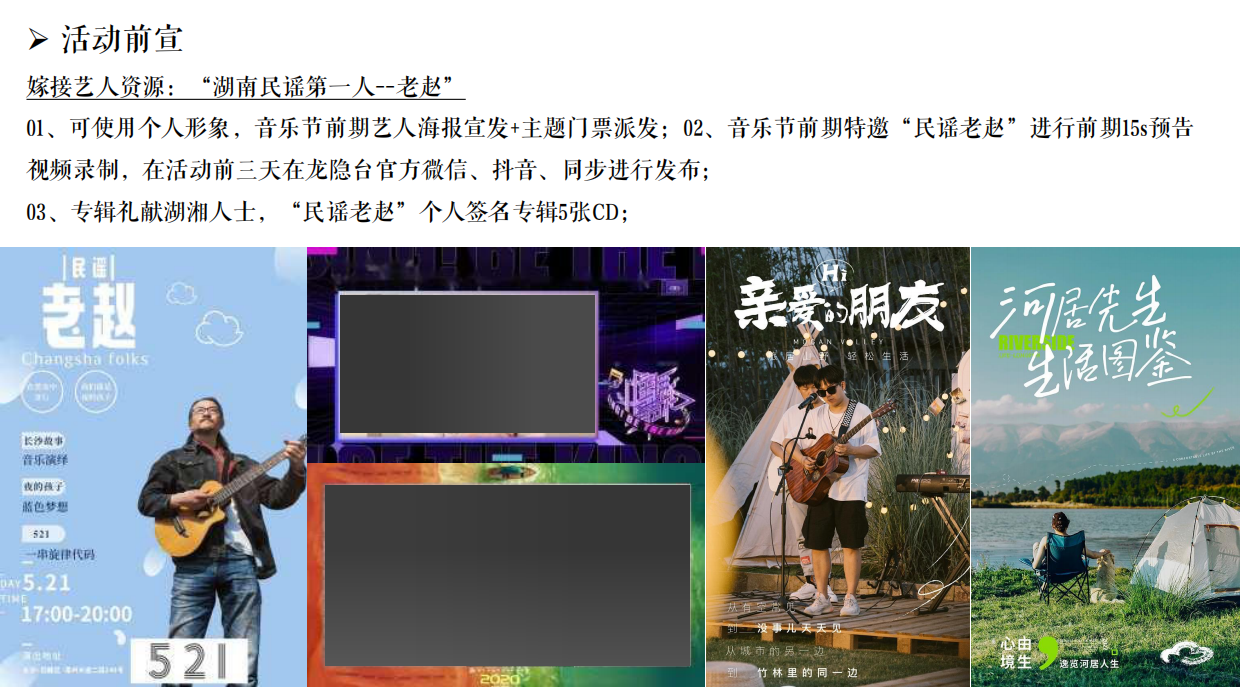 中国铁建梦想·龙隐台叠墅样板间暨山体公园音乐节执行案-(最终版).pdf_第6页