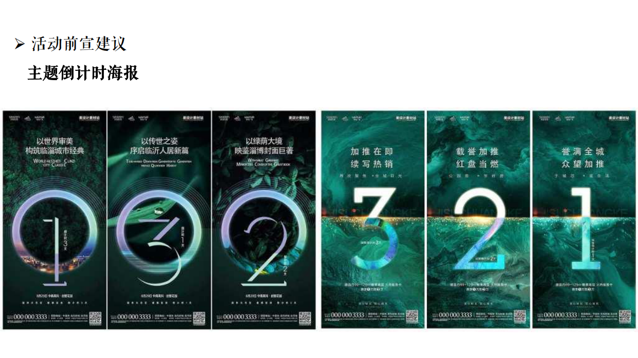 中国铁建梦想·龙隐台叠墅样板间暨山体公园音乐节执行案-(最终版).pdf_第7页