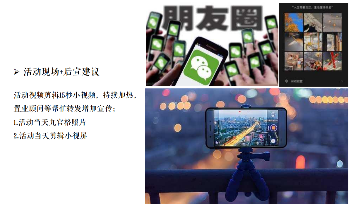 中国铁建梦想·龙隐台叠墅样板间暨山体公园音乐节执行案-(最终版).pdf_第8页