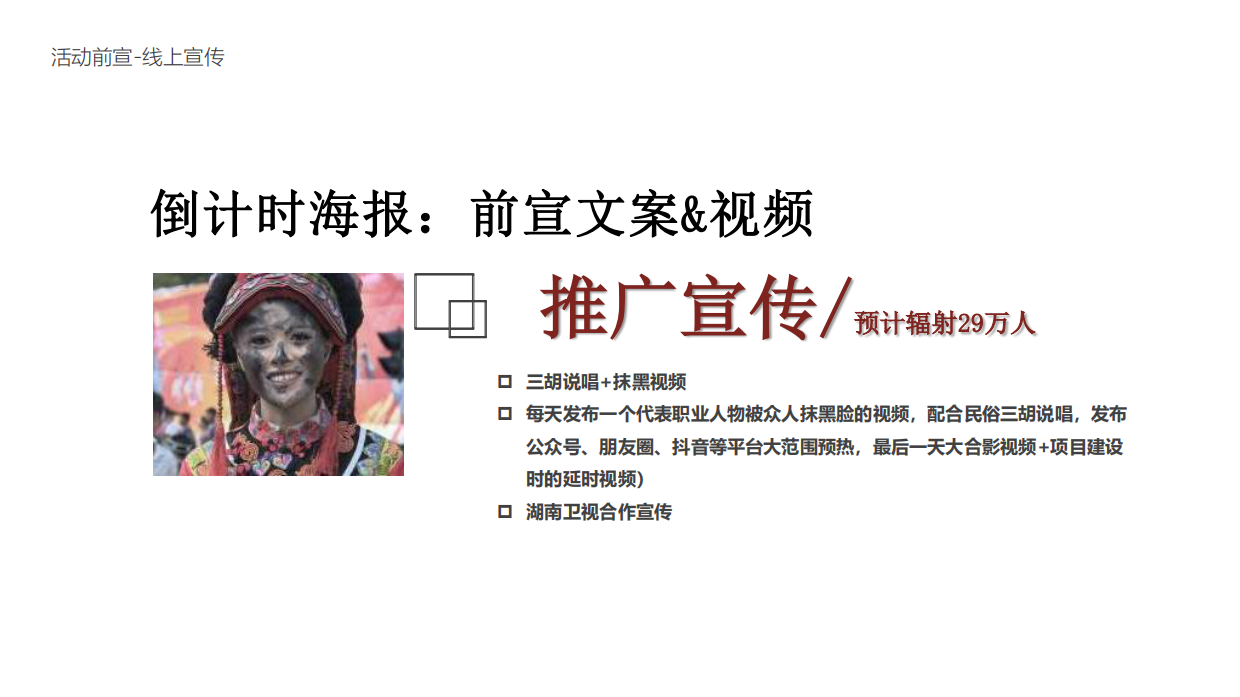 中国云南·普者黑“花脸节”城市文旅活动+商品交易会+火把音乐节策划案.pdf_第10页