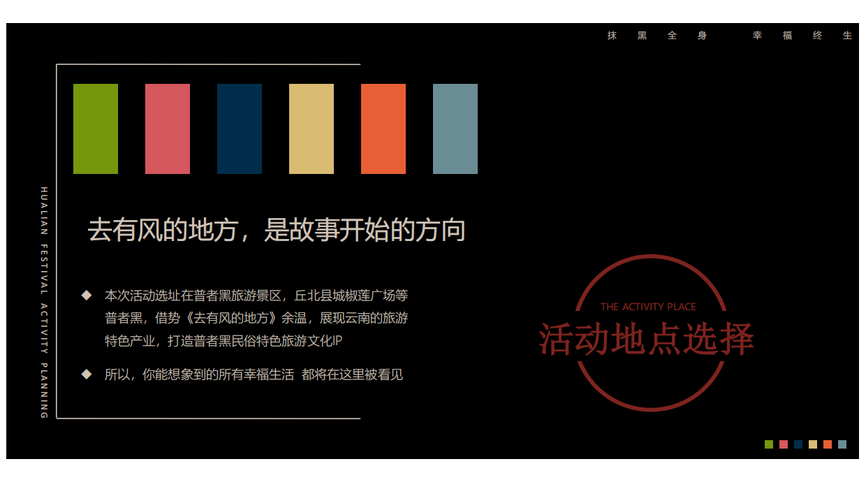 中国云南·普者黑“花脸节”城市文旅活动+商品交易会+火把音乐节策划案.pdf_第3页