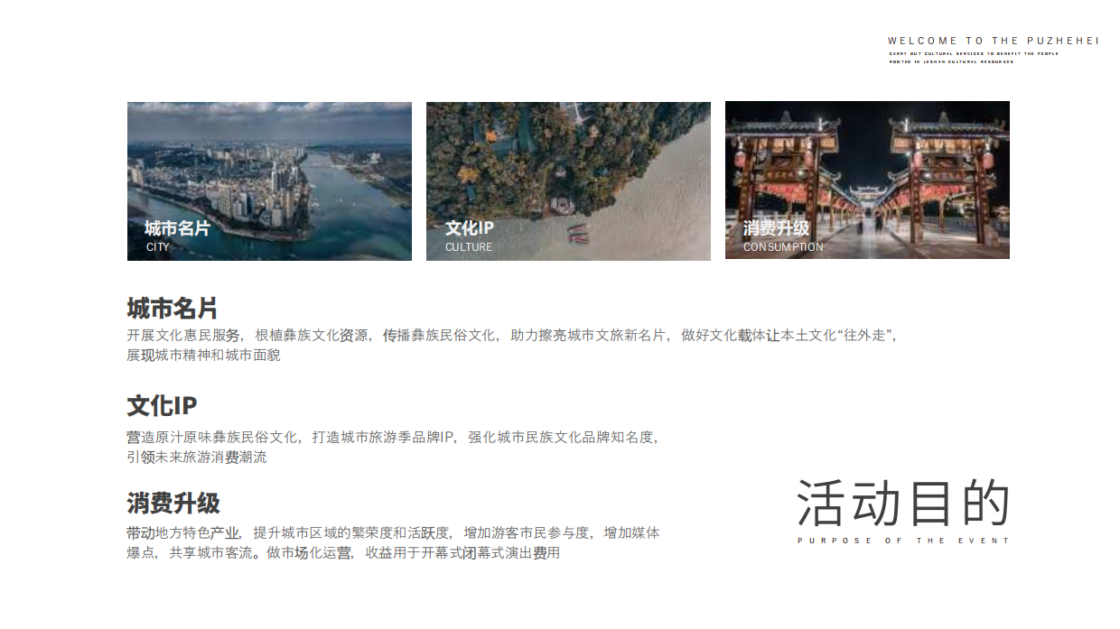 中国云南·普者黑“花脸节”城市文旅活动+商品交易会+火把音乐节策划案.pdf_第4页