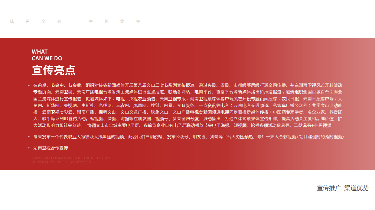 中国云南·普者黑“花脸节”城市文旅活动+商品交易会+火把音乐节策划案.pdf_第7页