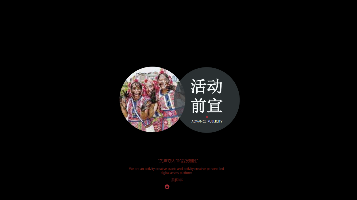 中国云南·普者黑“花脸节”城市文旅活动+商品交易会+火把音乐节策划案.pdf_第8页