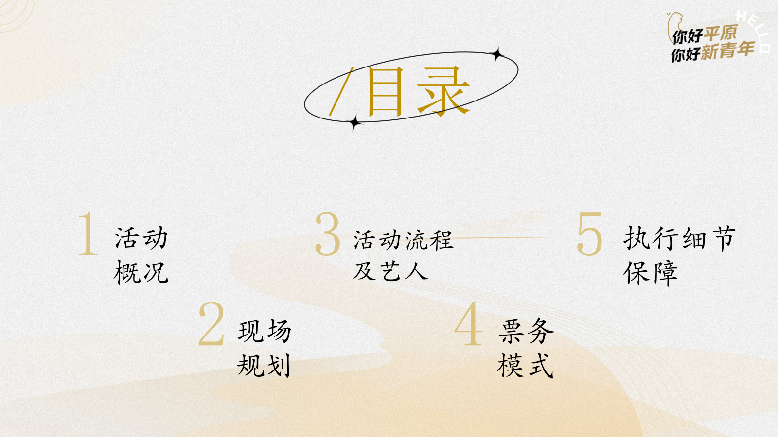 中原农谷音乐节动整体执行方案.pptx_第2页