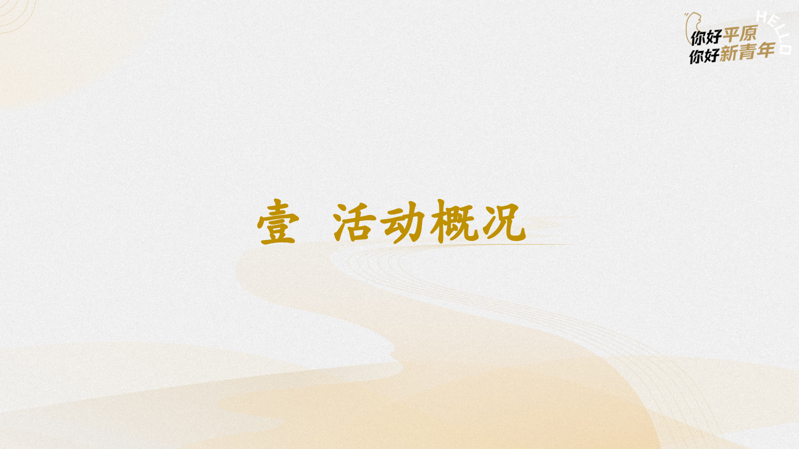 中原农谷音乐节动整体执行方案.pptx_第3页