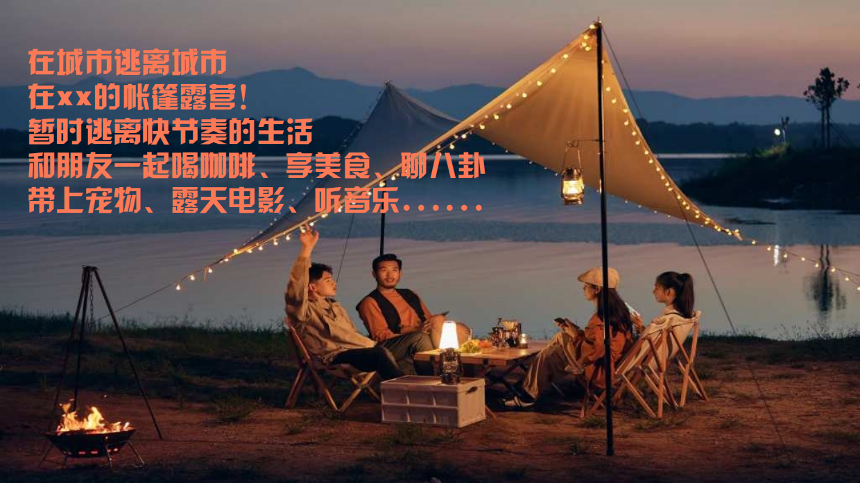 仲夏露营生活节音乐节泡泡节市集.pdf_第4页
