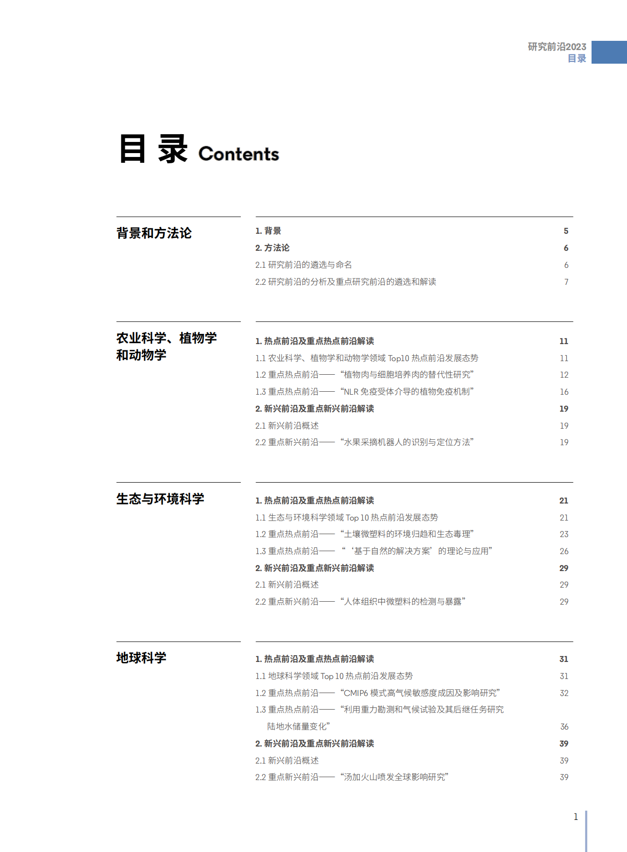 中国科学院：2023研究前沿-研判128个科学研究前沿.pdf_第3页