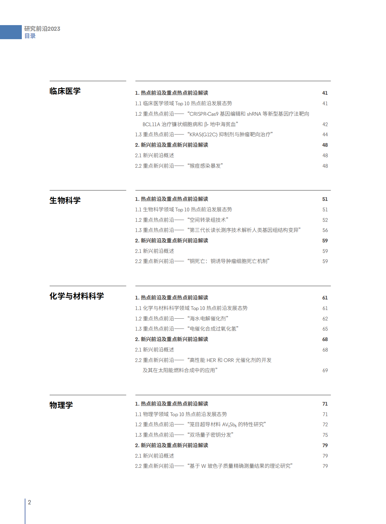 中国科学院：2023研究前沿-研判128个科学研究前沿.pdf_第4页