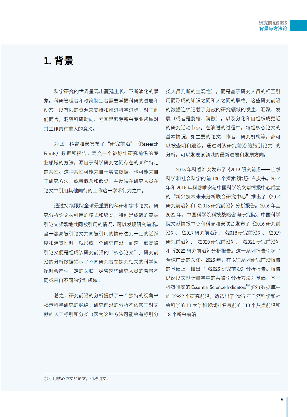 中国科学院：2023研究前沿-研判128个科学研究前沿.pdf_第7页