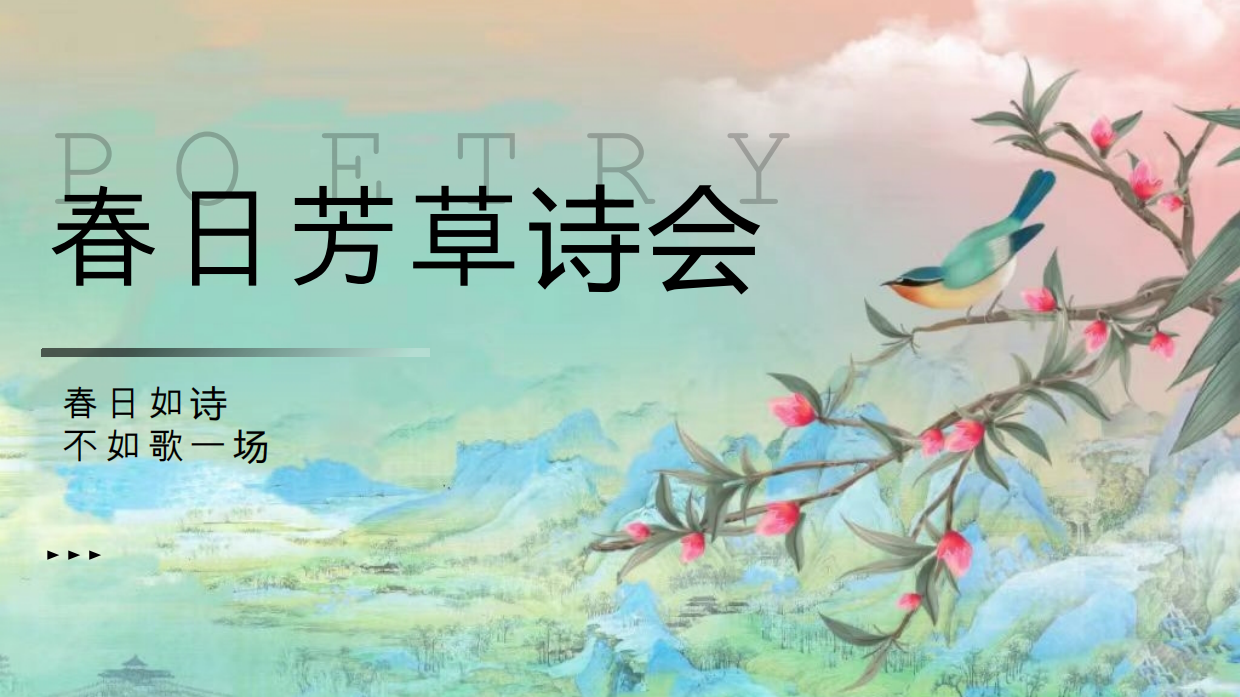2024“春日芳草诗会”亲子研学诗词大会活动策划方案.pdf_第1页