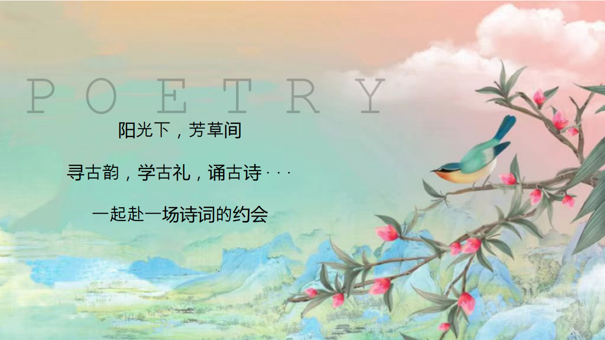 2024“春日芳草诗会”亲子研学诗词大会活动策划方案.pdf_第5页