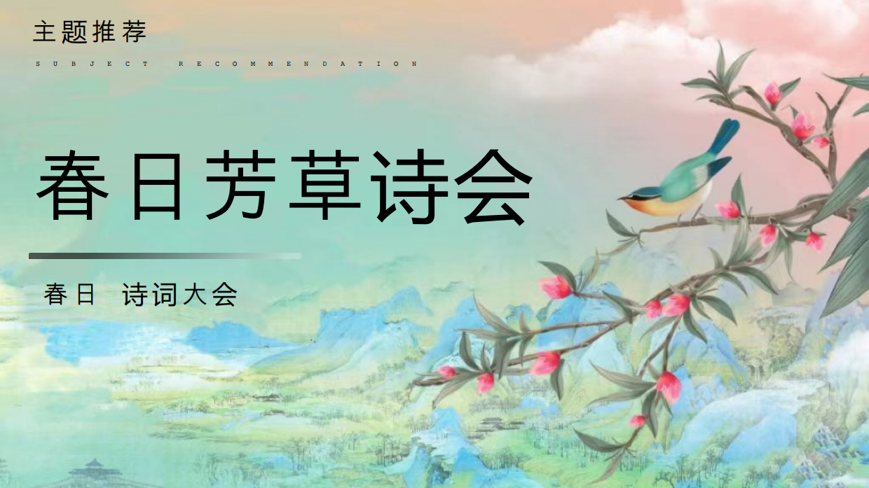 2024“春日芳草诗会”亲子研学诗词大会活动策划方案.pdf_第6页
