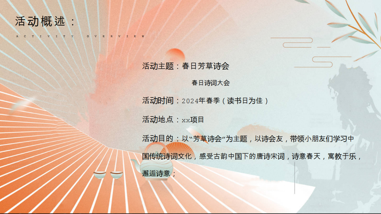 2024“春日芳草诗会”亲子研学诗词大会活动策划方案.pdf_第7页
