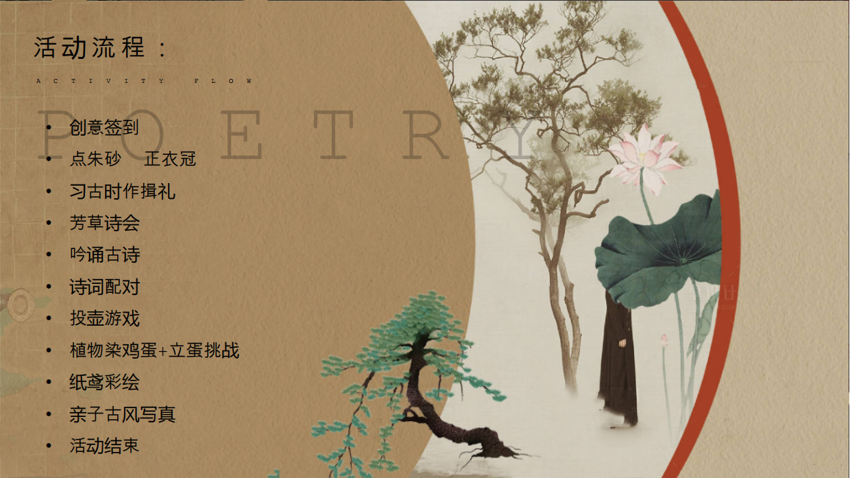 2024“春日芳草诗会”亲子研学诗词大会活动策划方案.pdf_第9页