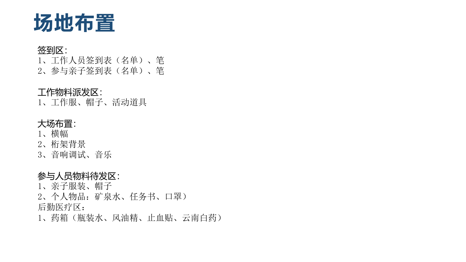 2024春季亲子农耕研学“下乡春耕·稻不一样”活动策划方案.pptx_第10页