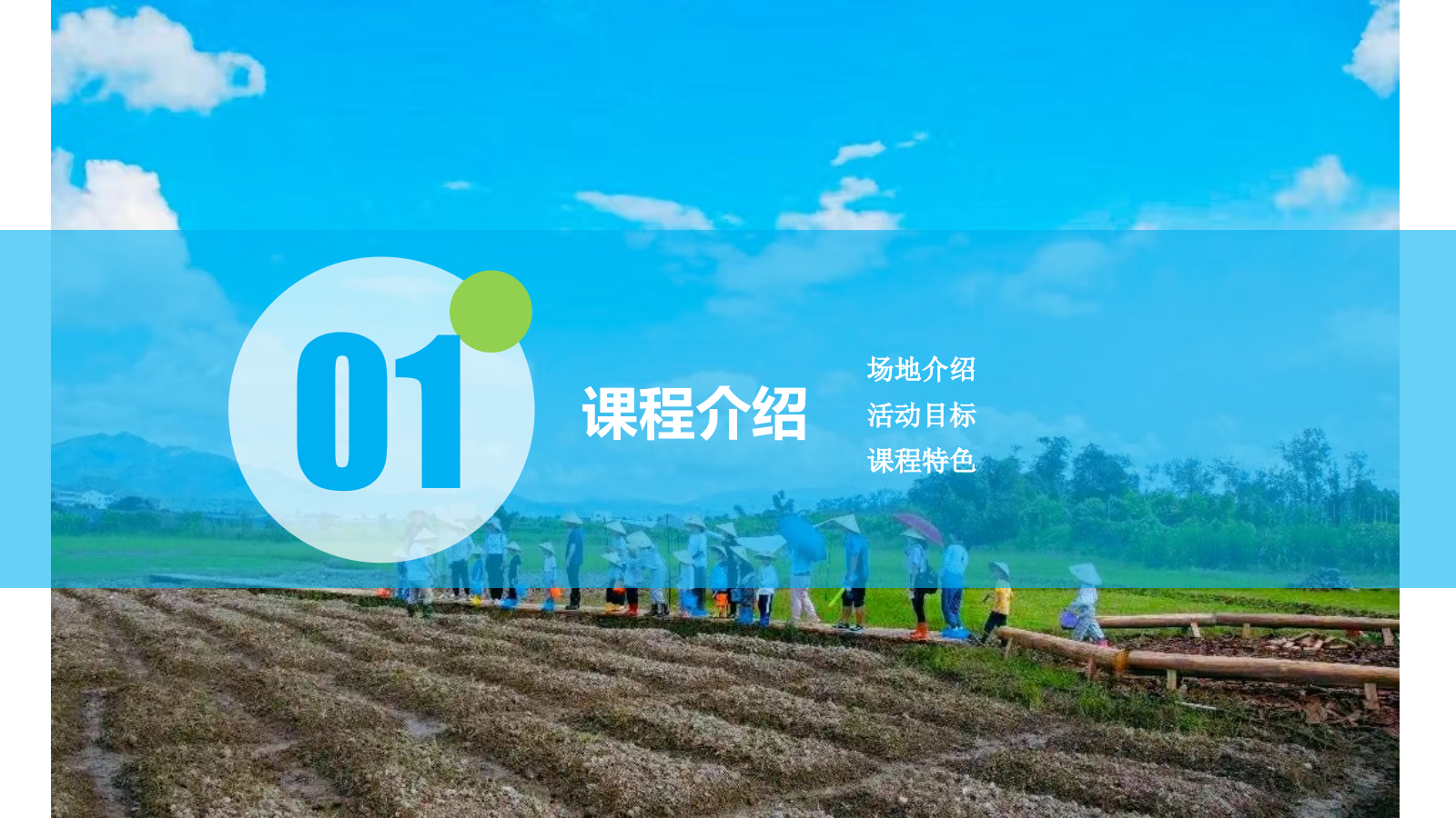 2024春季亲子农耕研学“下乡春耕·稻不一样”活动策划方案.pptx_第4页