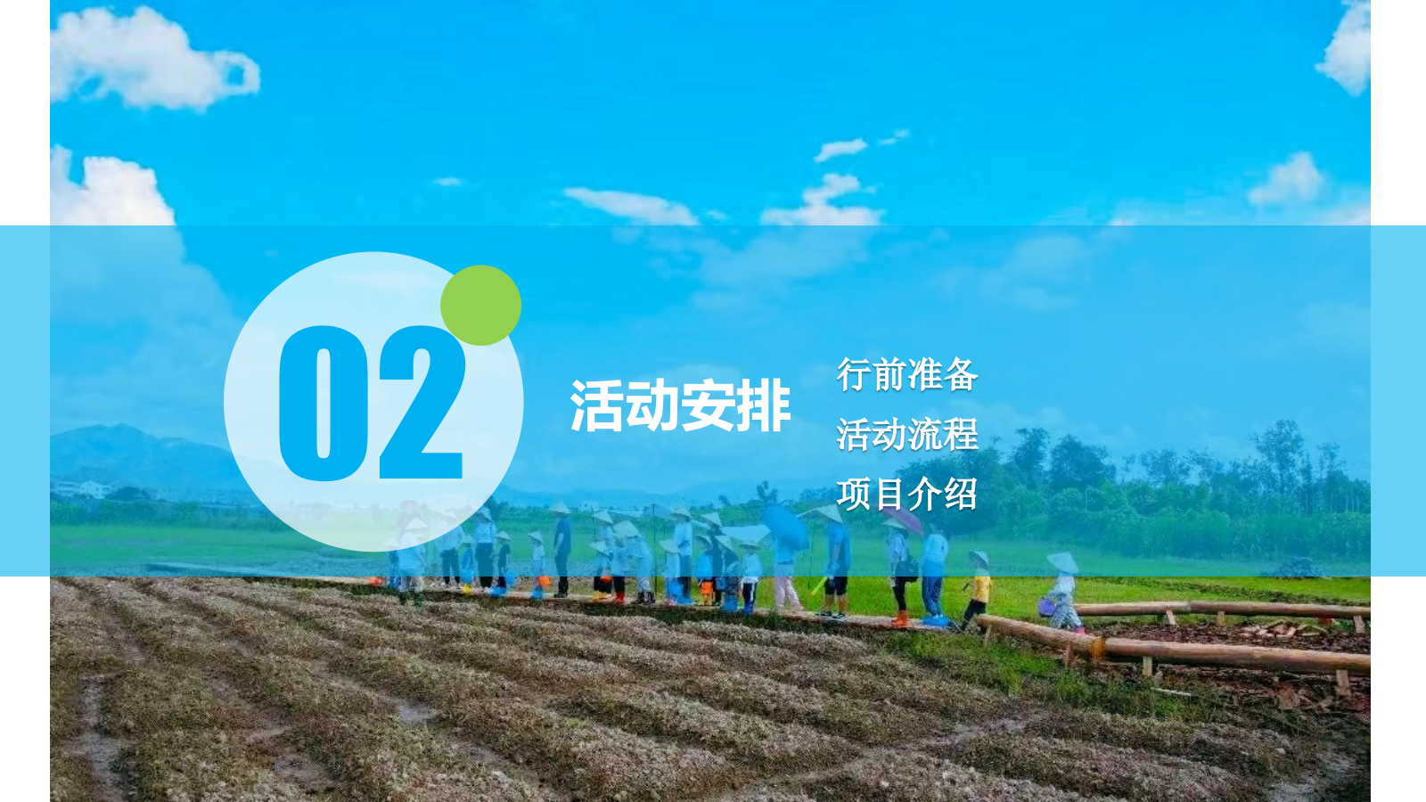 2024春季亲子农耕研学“下乡春耕·稻不一样”活动策划方案.pptx_第8页